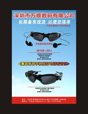 【全球最低價藍牙太陽眼鏡,藍牙眼鏡生產廠家】價格,廠家,圖片,其他數碼產品,深圳卡瑞旗科技-