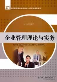 企業(yè)管理理論與實(shí)務(wù)在組織文化藝術(shù)交流活動中的應(yīng)用——以21世紀(jì)高職高專經(jīng)貿(mào)類通用教材為核心